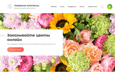 Сайт доставка цветов онлайн
